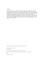 [예술과사회] 가수 고유재하에 그려진 사회의 모습-4