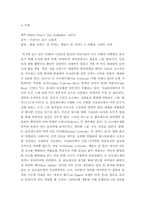 [예술과사회] 대부, 무간도를 통해 본 남자들의 힘을 향한 욕망.-5