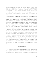 [예술과사회] 록뮤지컬 『지하철1호선』에 그려진 사회의 모습-5