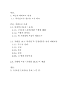 [예술과사회] 뮤지컬 `지하철1호선`에 그려진 사회의 모습-2
