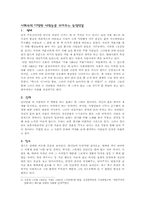 [예술과사회] 뮤지컬 `지하철1호선`에 그려진 사회의 모습-5
