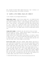 [예술과사회] 사회에 말을 건네는 TV 드라마,『아일랜드』를 통해 보기-2