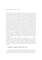 [예술과사회] 사회에 말을 건네는 TV 드라마,『아일랜드』를 통해 보기-4