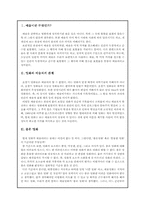 [예술과사회] 아메리칸뷰티 에 내포된 예술과 사회-2
