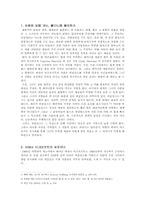 [예술과사회] 예술-바네사비크로프트 분석-2