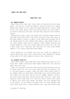 [예술사회] `아웃사이더아트`에 그려진 사회의 모습-1