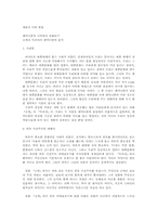 [페미니즘영화] 슈렉과 트로이의 페미니즘적 분석-1