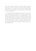 [페미니즘영화] 슈렉과 트로이의 페미니즘적 분석-3