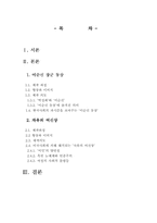 `이순신장군동상`과 `자유의여신상`에 그려진 사회의 모습-2