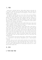 `이순신장군동상`과 `자유의여신상`에 그려진 사회의 모습-3