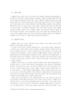 `이순신장군동상`과 `자유의여신상`에 그려진 사회의 모습-4