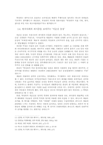 `이순신장군동상`과 `자유의여신상`에 그려진 사회의 모습-7