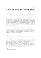 사회에 말을 건네는 영화 `고양이를부탁해`-1