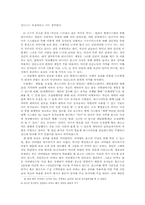온라인게임 `리니지` 가 말하는사회-4