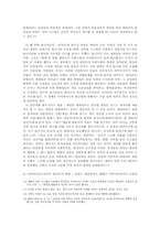 온라인게임 `리니지` 가 말하는사회-5