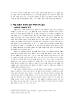 하버마스 숙의론의 미학적 도입 및 영화 `전함포템킨`에의 적용-2