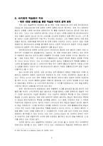 하버마스 숙의론의 미학적 도입 및 영화 `전함포템킨`에의 적용-3