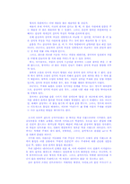 [예술과 사회] `공각기동대`에 그려진 사회의 모습-2