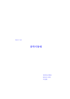 [예술과 사회] `공각기동대`에 그려진 사회의 모습-6
