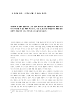 [예술과 사회] 에니메이션이 사회에 건네는 메세지-3