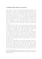 [예술과 사회] 에니메이션이 사회에 건네는 메세지-9