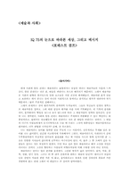 사회에 말을 건네는 예술 `포레스트검프`-1