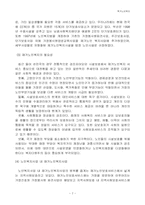 [가족복지] 노인독신가족- 독거노인복지-7