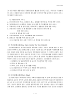 [가족복지] 노인독신가족- 독거노인복지-9