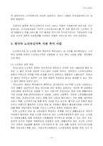 [가족복지] 노인독신가족- 독거노인복지-10