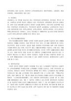 [가족복지] 노인독신가족- 독거노인복지-12