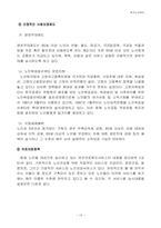 [가족복지] 노인독신가족- 독거노인복지-13