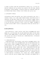 [가족복지] 노인독신가족- 독거노인복지-16