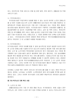 [가족복지] 노인독신가족- 독거노인복지-17