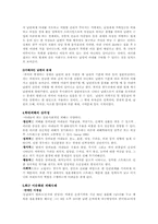 [가족복지] 아내학대-2