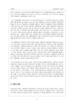 [교통정책] 지방자치와 교통정책-2