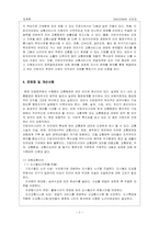 [교통정책] 지방자치와 교통정책-3