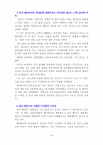 [노인복지] TV드라마 부부크리닉 사랑과 전쟁 `황혼의 아우성`감상문-4