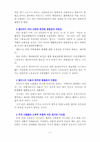 [노인복지] TV드라마 부부크리닉 사랑과 전쟁 `황혼의 아우성`감상문-5