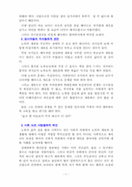 [노인복지] TV드라마 부부크리닉 사랑과 전쟁 `황혼의 아우성`감상문-7