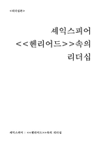 [리더십론] `헨리어드`속의 리더십-1