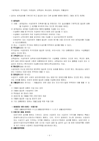 [사회복지법제] 국민기초생활보장법-4