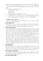 [사회복지법제] 국민기초생활보장법-5