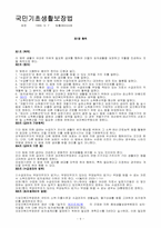[사회복지법제] 국민기초생활보장법-9