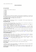 [사회복지법제] 국민기초생활보장법-10