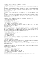 [사회복지법제] 국민기초생활보장법-11