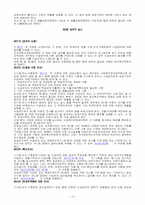 [사회복지법제] 국민기초생활보장법-13