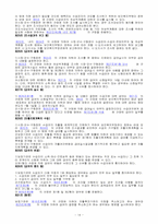 [사회복지법제] 국민기초생활보장법-14