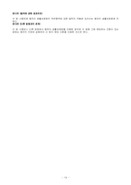 [사회복지법제] 국민기초생활보장법-19