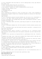 [사회복지법제] 노인복지법과 고령자촉진고용법-6