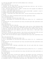 [사회복지법제] 노인복지법과 고령자촉진고용법-8